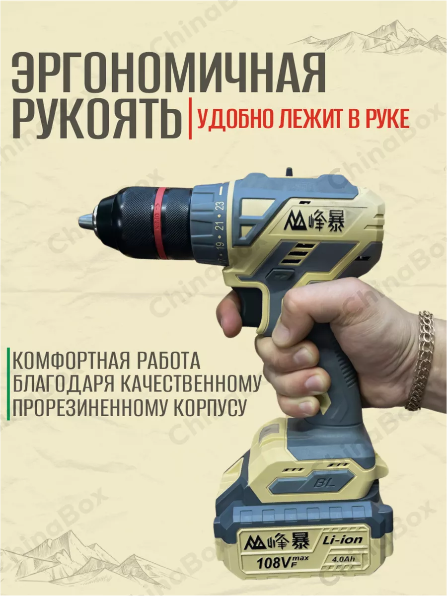 Feng Bao Дрель шуруповерт аккумуляторный 21в (108Vf) 4.0 Ah