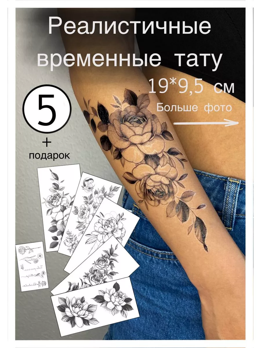 Временная переводная тату цветы набор 5шт. + подарок Tattoo life купить по  цене 252 ₽ в интернет-магазине Wildberries | 176564663