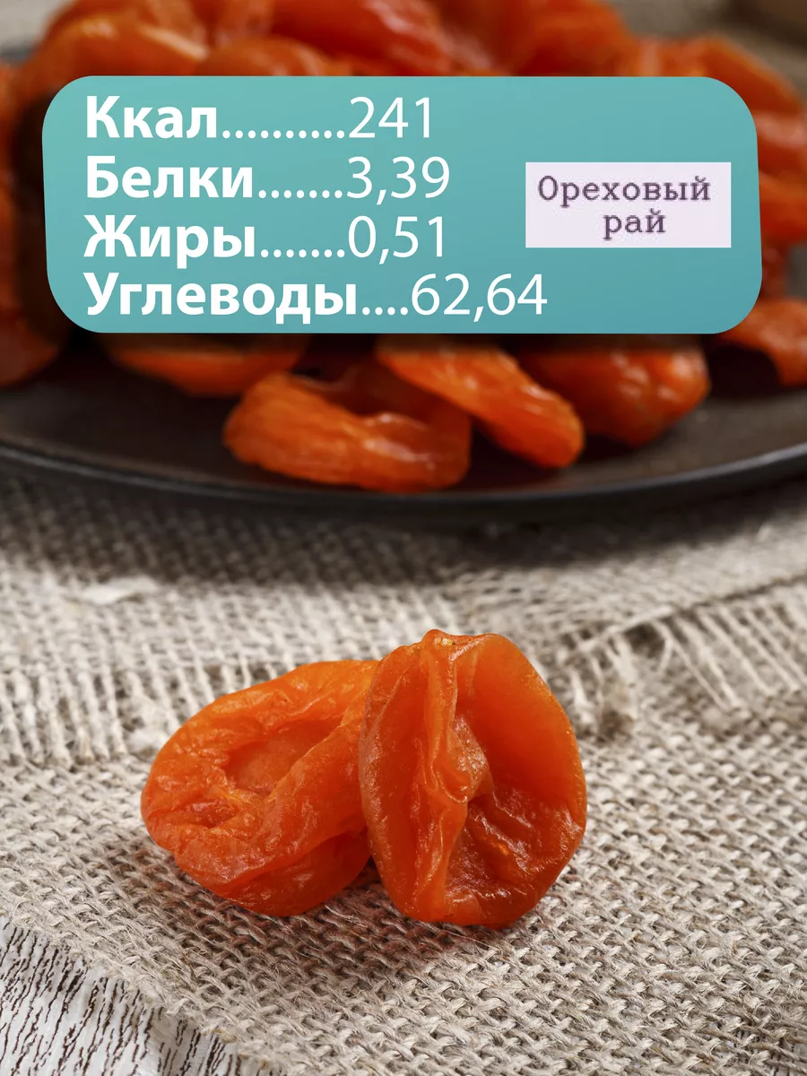 Курага 1кг. Сухофрукты курага Ореховый рай купить по цене 0 ₽ в  интернет-магазине Wildberries | 176578209