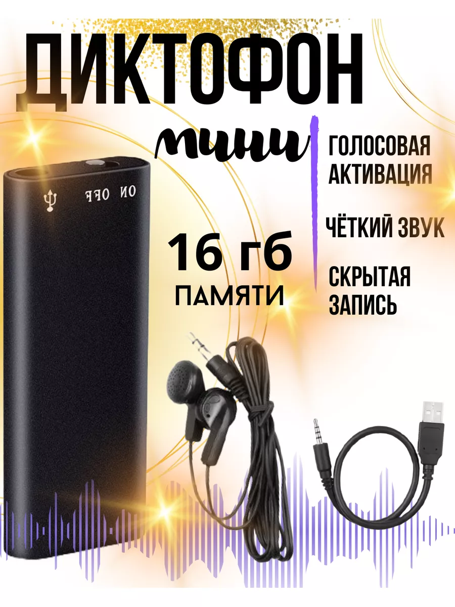 Диктофон мини для записи FILTRIX купить по цене 923 ₽ в интернет-магазине  Wildberries | 176578486