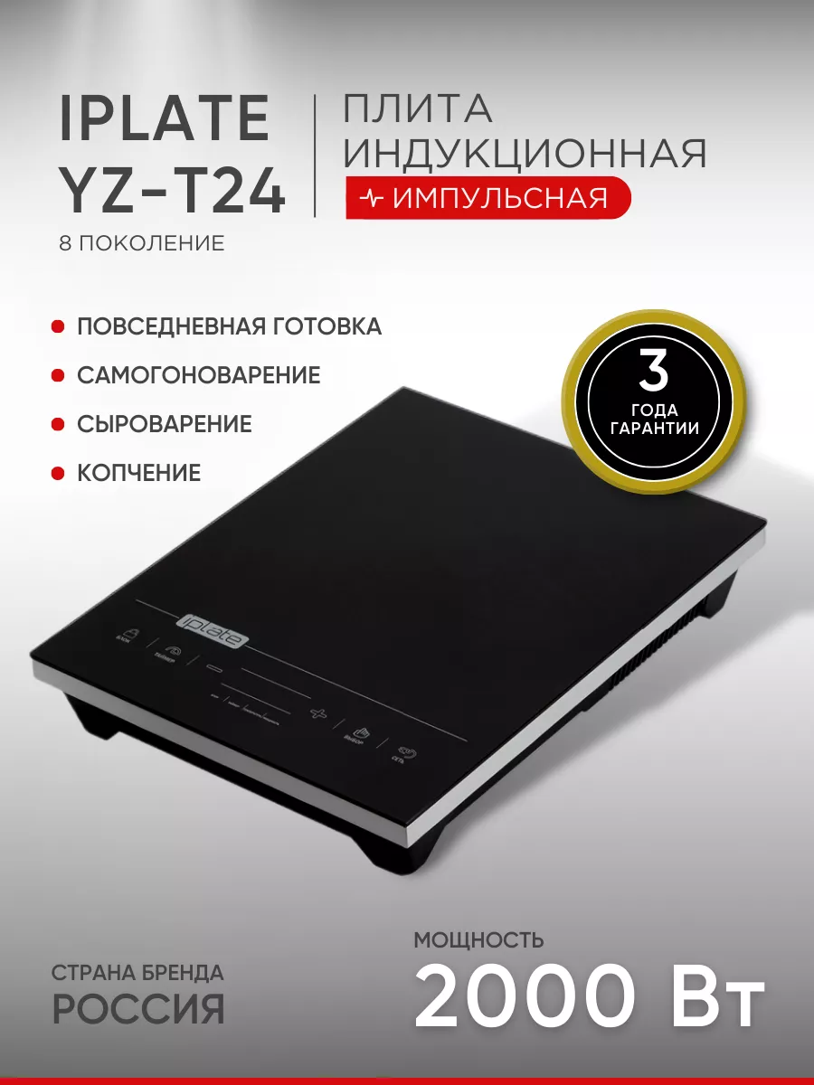 Настольная Индукционная Плита Iplate T24 Купить