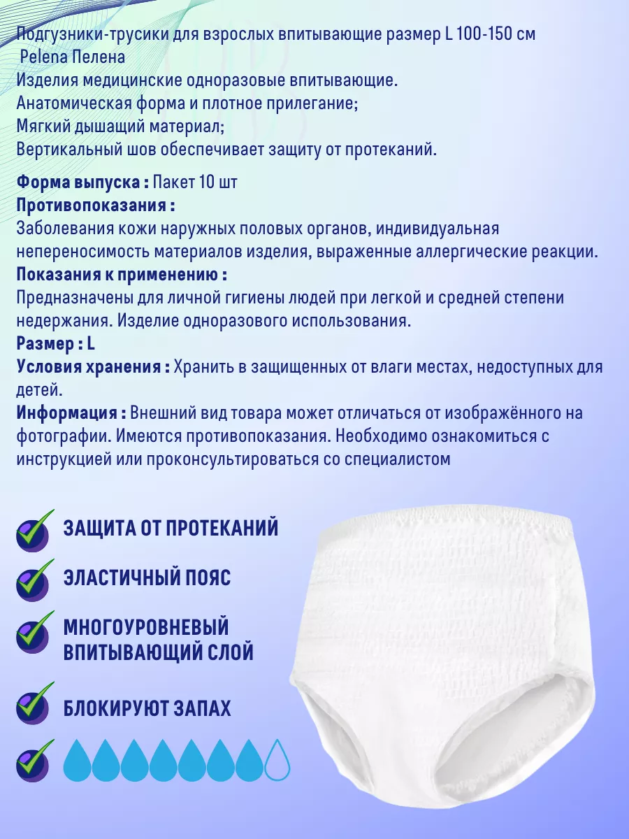 Подгузники - трусики для взрослых р.L 100-150см. *1уп Pelena купить по цене  1 045 ₽ в интернет-магазине Wildberries | 176584182