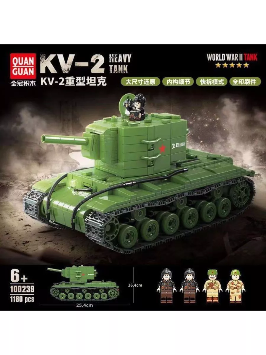 Конструктор советский танк КВ-2, Kv-2, ссср 1180 дет LEGO купить по цене 4  306 ₽ в интернет-магазине Wildberries | 176588312