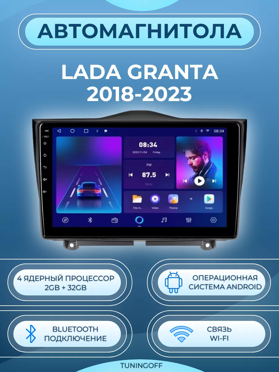 GearForce Магнитола Lada Granta 2018-2023 Android 2/32gb