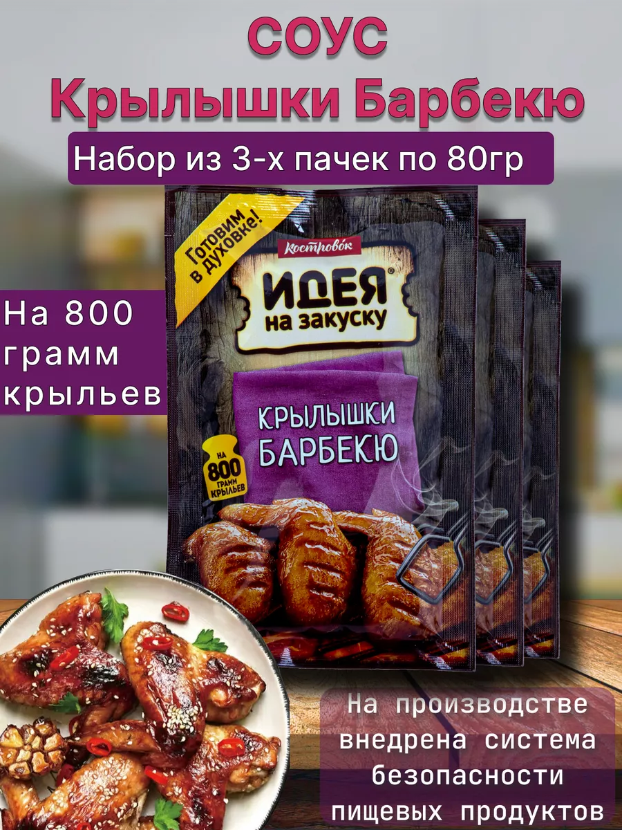 Ответы Mail: Какой самый лучший рецепт маринада для куриных крылышек?