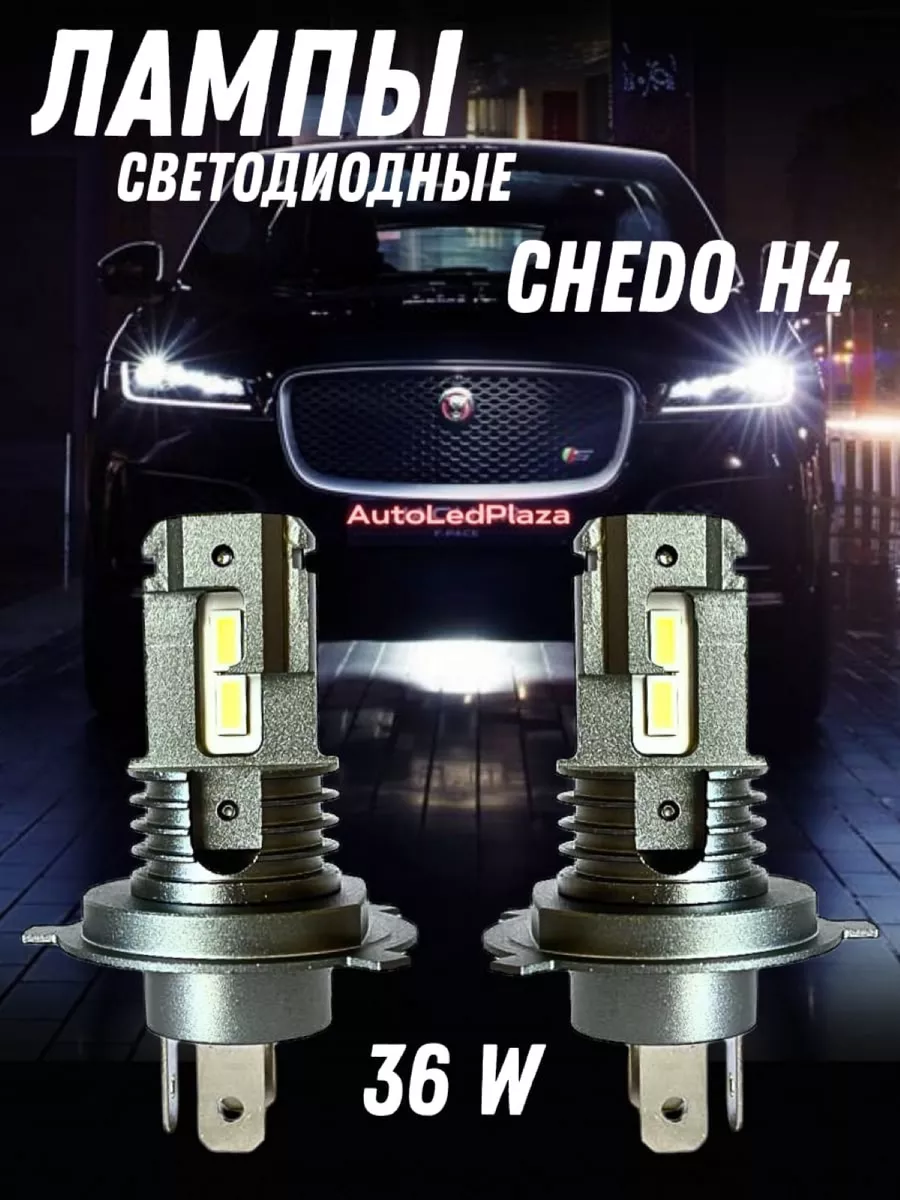 Светодиодные лампы LED Нового Поколения диодные Н4