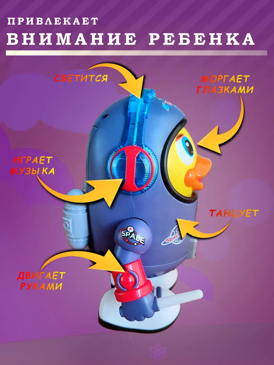 Детская интерактивная музыкальная игрушка утка космонавт ДоММаркет купить  по цене 883 ₽ в интернет-магазине Wildberries | 176596184