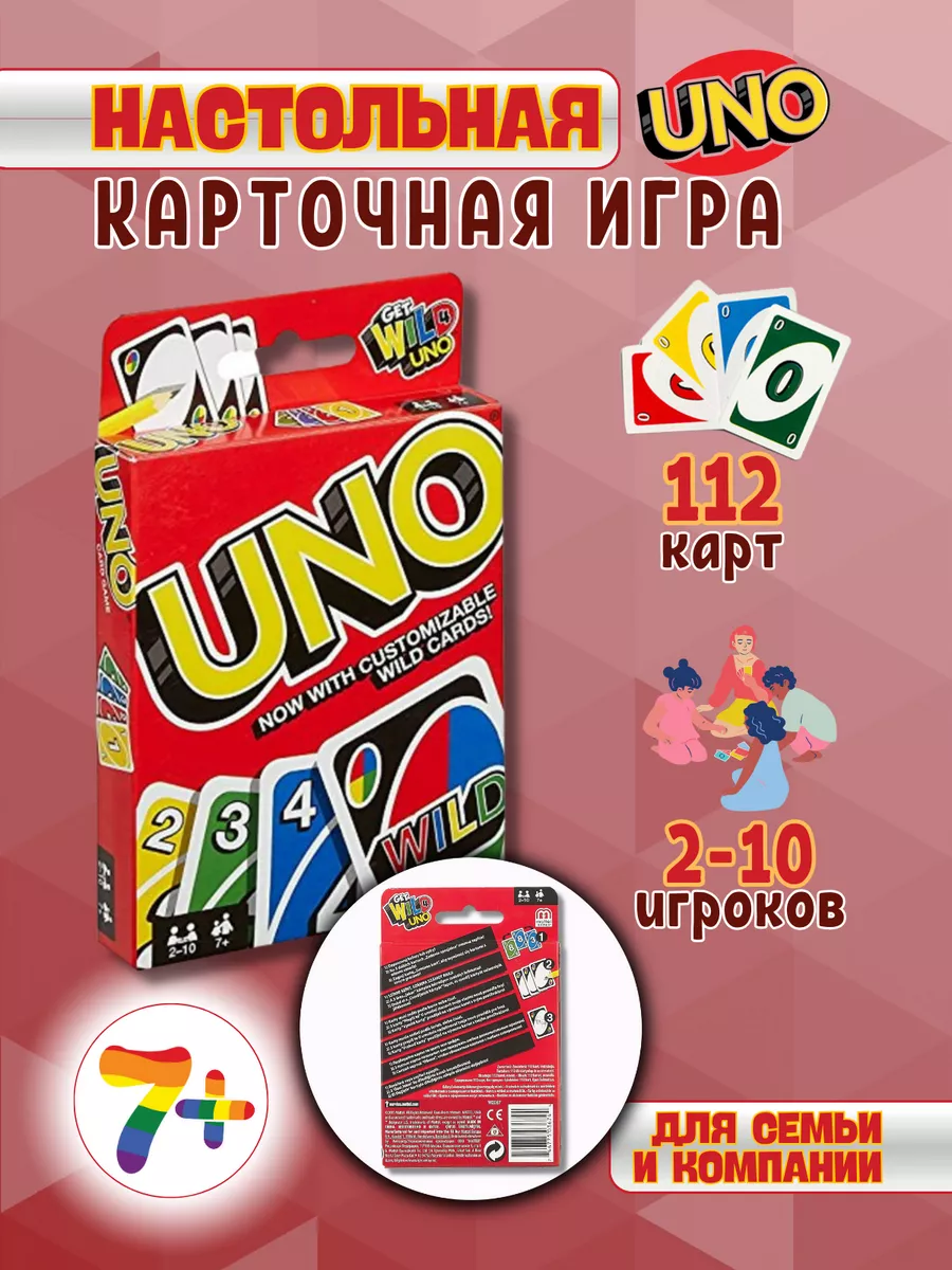 Карты игральные уно настольная игра UNO купить по цене 9,43 р. в  интернет-магазине Wildberries в Беларуси | 176610272