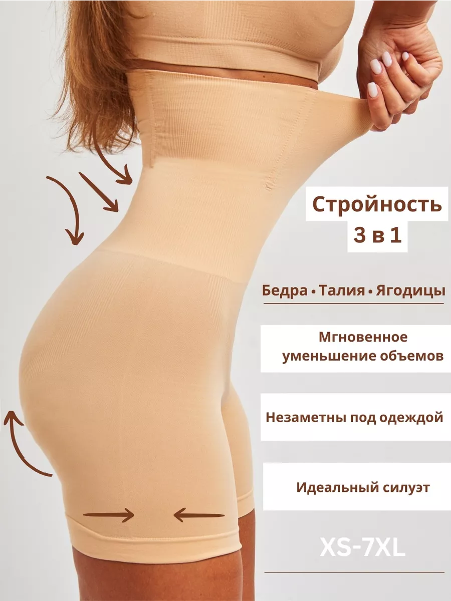 Утягивающие панталоны для живота и бедер Wow body купить по цене 893 ₽ в  интернет-магазине Wildberries | 176613947