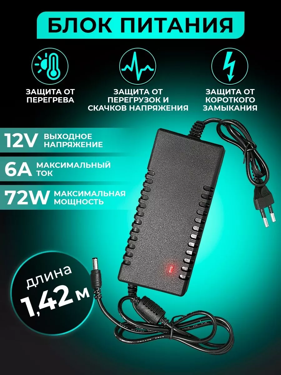 Блок питания универсальный сетевой 12V 6A