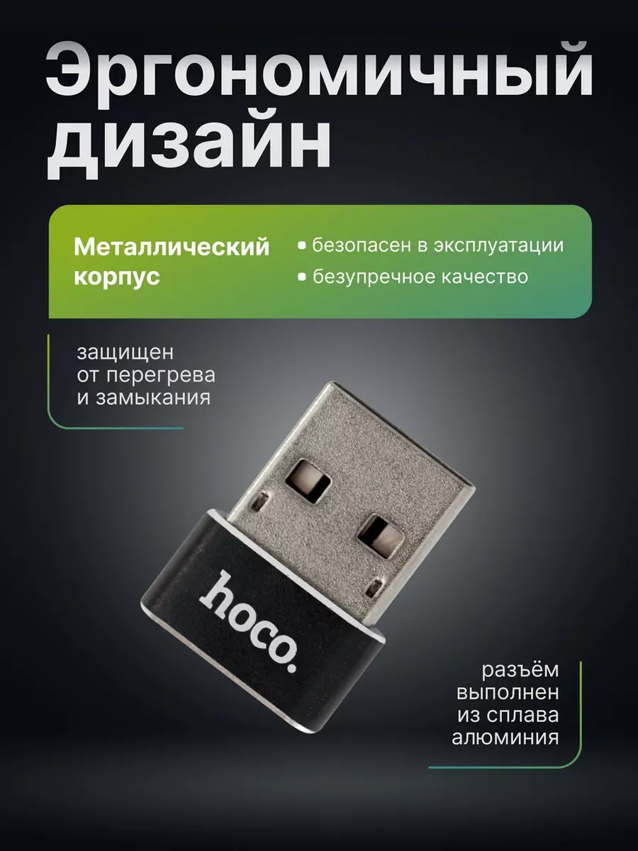 Hoco Переходник type-c usb, OTG