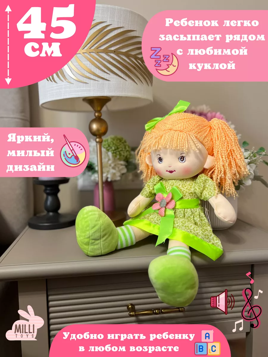 Milli toys Кукла мягкая для девочки в платье мягконабивная