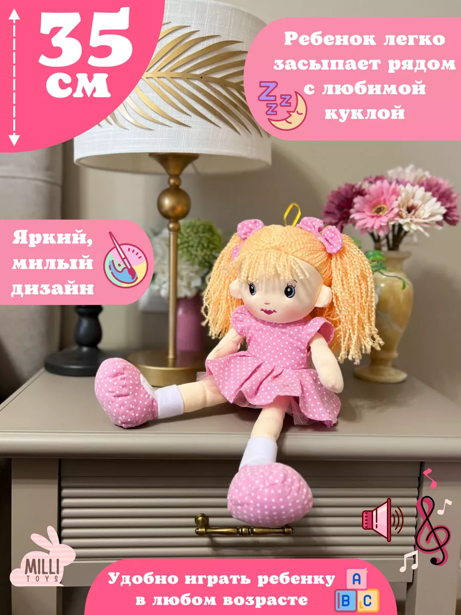 Milli toys Кукла мягкая для девочки в платье мягконабивная