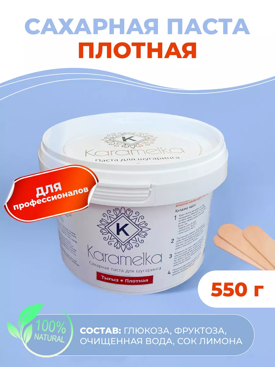 Паста для шугаринга - купить в Казани по низкой цене | Интернет-магазин Erfolg Cosmetics