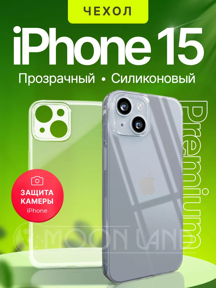 Moon Land Противоударный чехол на iPhone 15 прозрачный