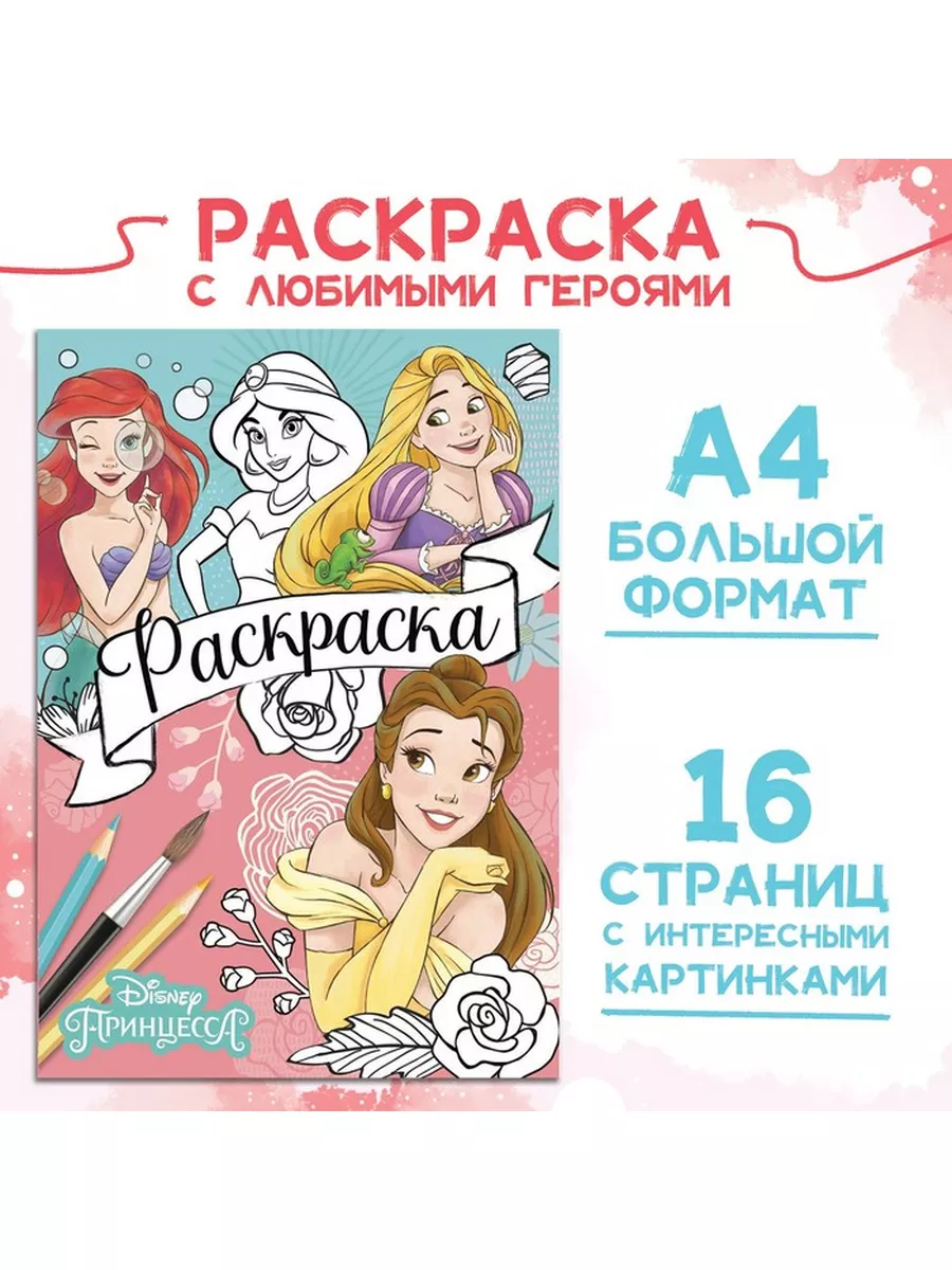 Раскраска-плакат 