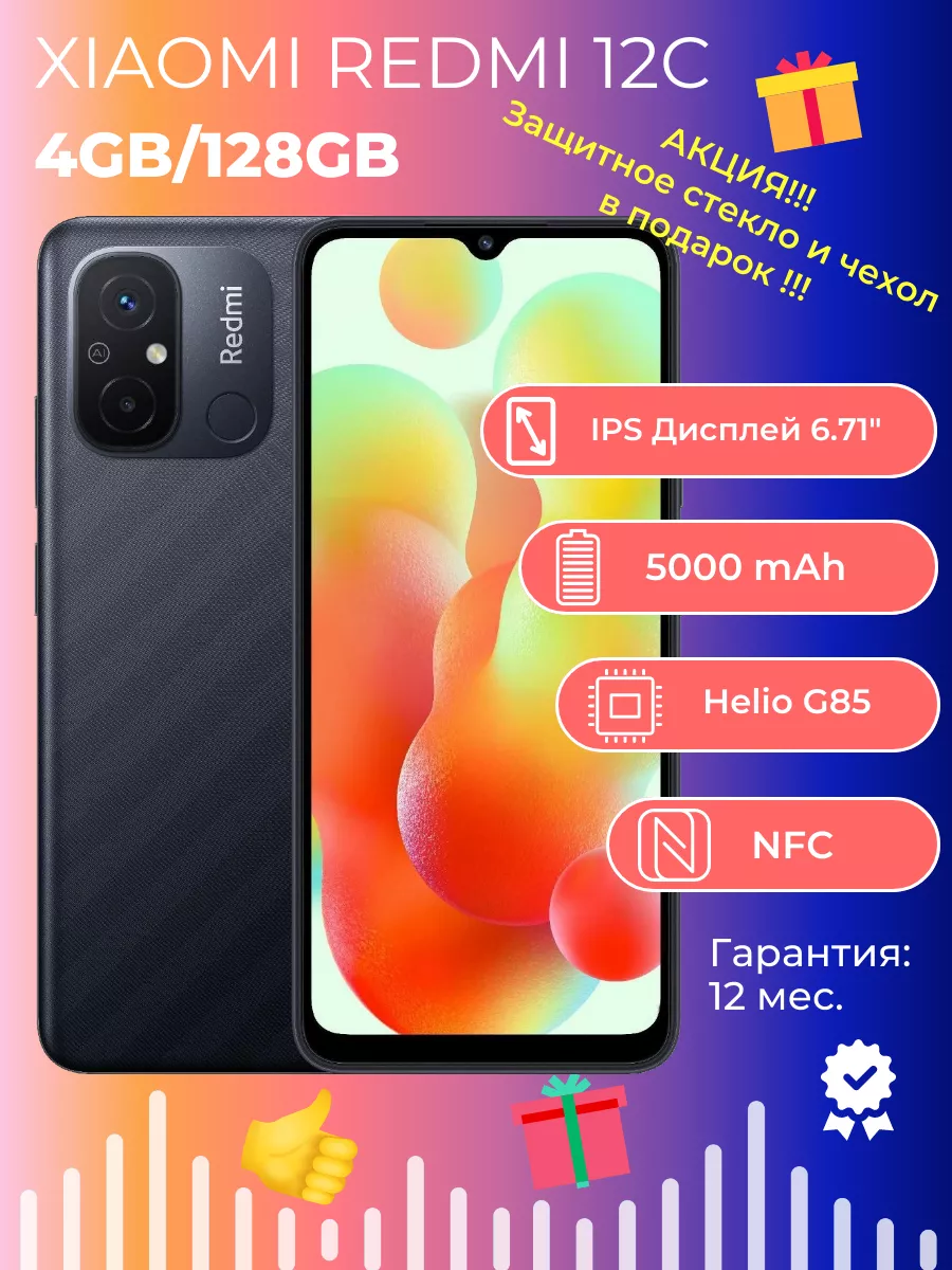 Смартфон Xiaomi Redmi 12C 4 128Gb Graphite Gray купить по цене 8 298 ₽ в  интернет-магазине Wildberries | 176628489