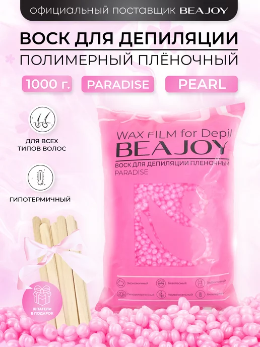 Бразильский воск (для зоны бикини,тела,ног) / Brazilian Wax, 113 гр