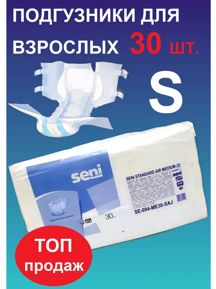 Seni Подгузники Для Взрослого 30 Шт Seni Standard Air