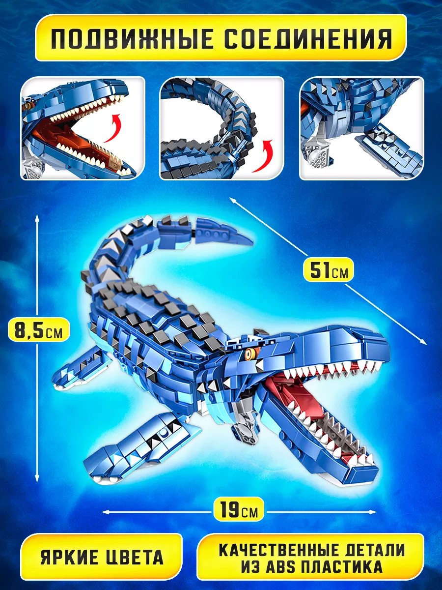 Полезные игры Конструктор для мальчиков 3д Мозазавр