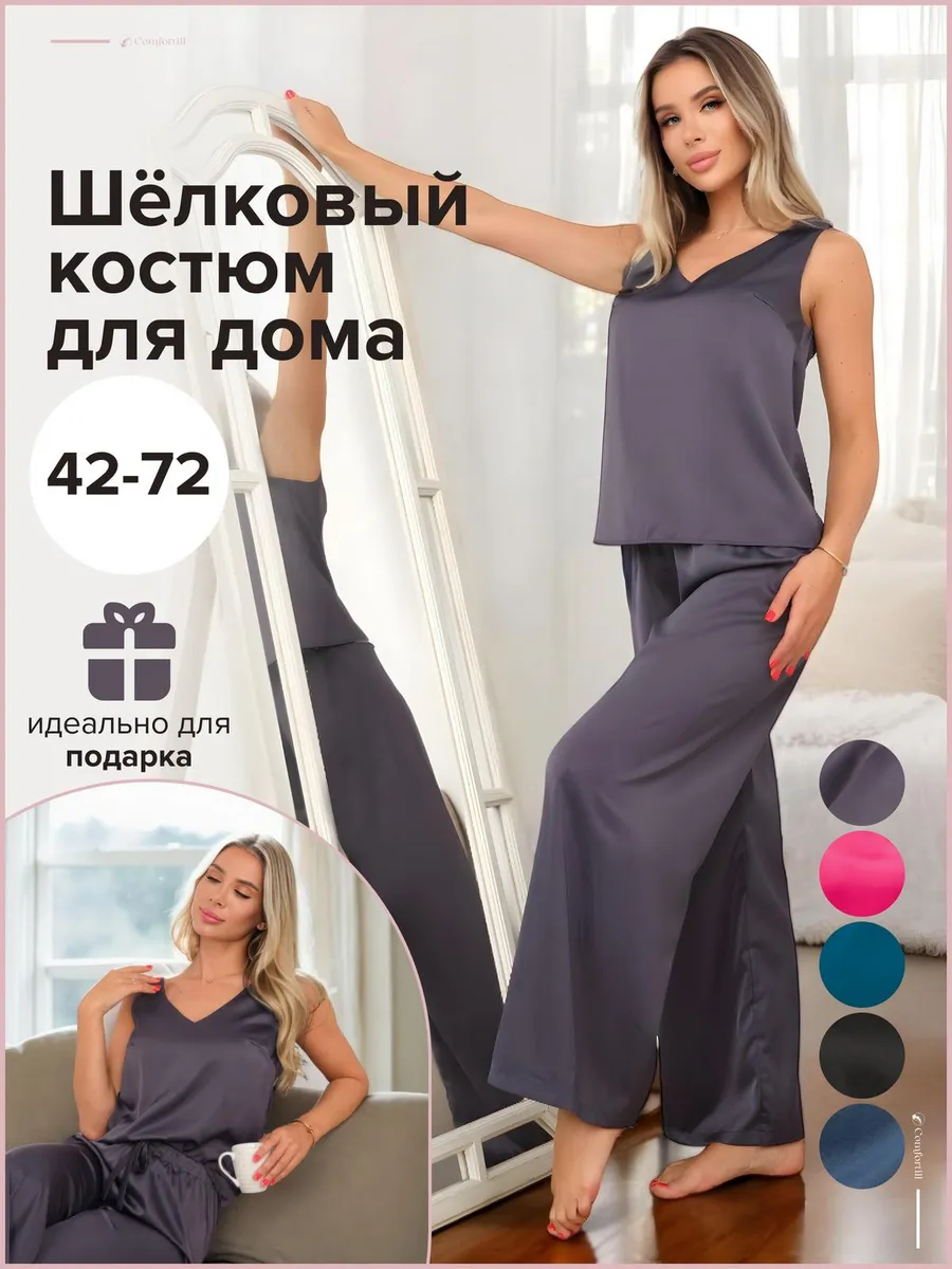 Comfortill Костюм домашний шелковый с брюками