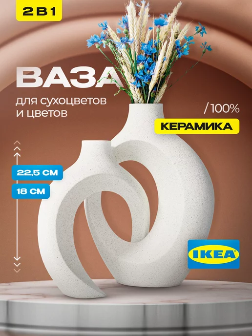 IKEA Ваза для интерьера декоративная