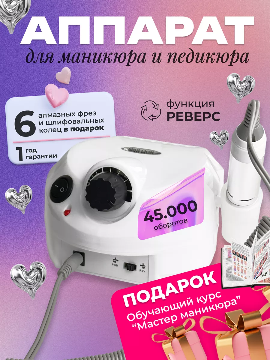 Аппарат для маникюра профессиональный nail drill Home and Loved купить по  цене 1 329 ₽ в интернет-магазине Wildberries | 176643025