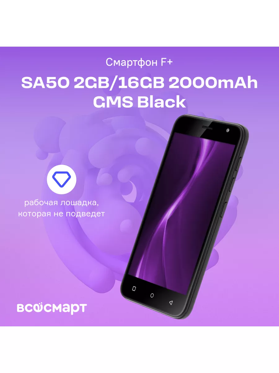 Смартфон SA50, 2GB 16GB, 2000mAh GMS Black