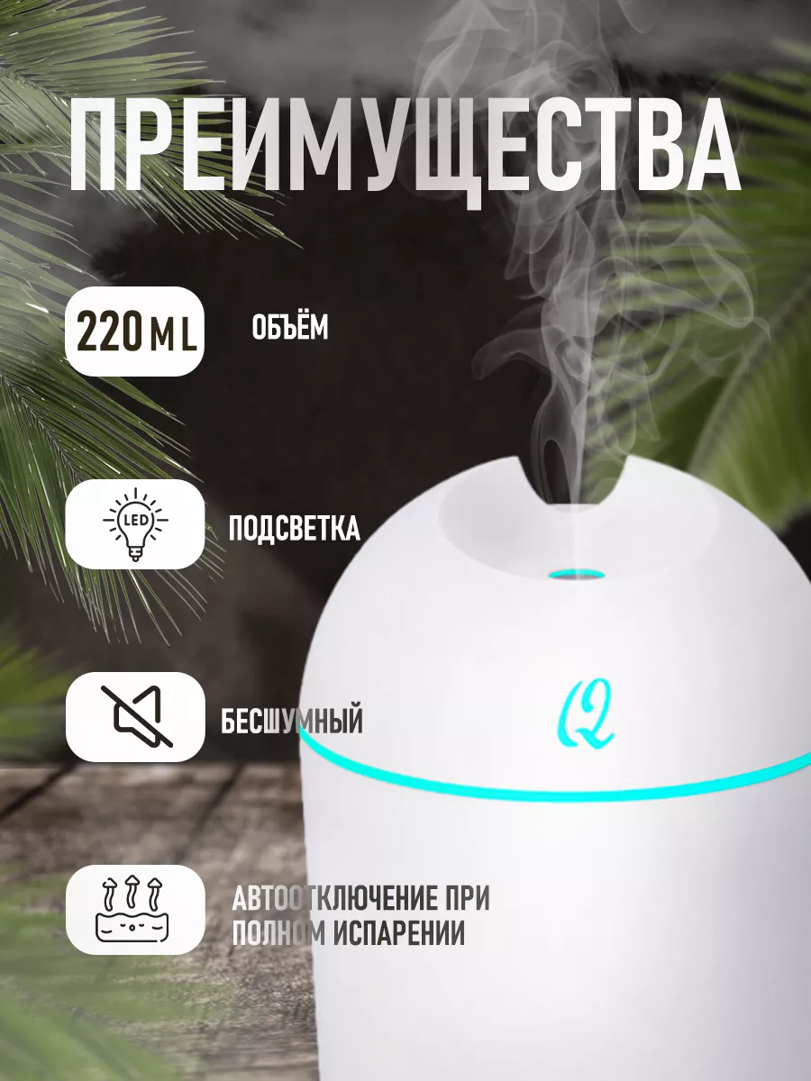 Увлажнитель воздуха для дома купить по цене 245 ₽ в интернет-магазине  Wildberries | 176660146