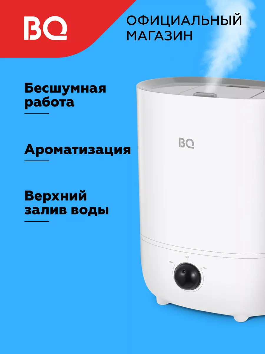 Увлажнитель воздуха HDR2003 Объем 3л BQ купить по цене 2 484 ₽ в  интернет-магазине Wildberries | 176666015