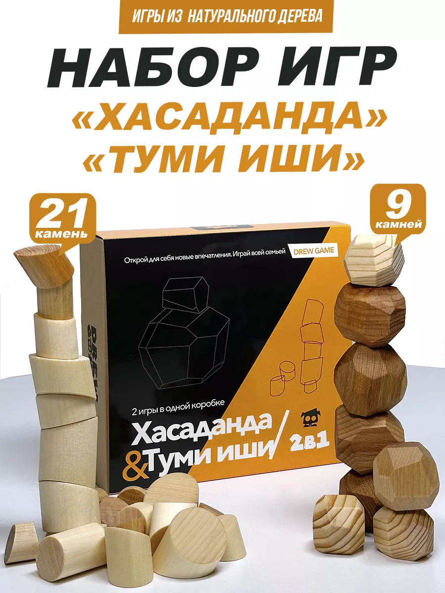 Настольные детские игры Туми Иши и Хасаданда развивающие