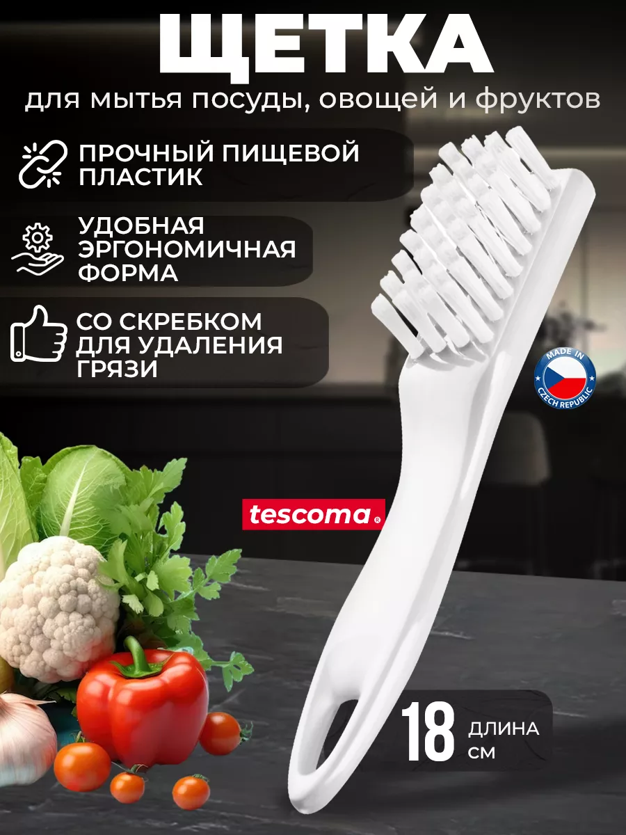 Щетка для чистки овощей PRESTO Tescoma купить по цене 567 ₽ в  интернет-магазине Wildberries | 176675062