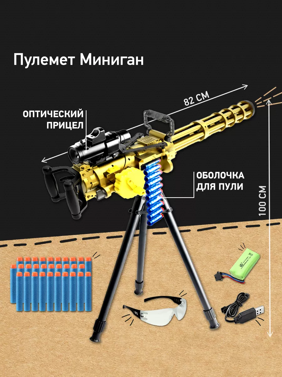 Бластер пулемёт Миниган M134 игрушка для мальчиков KOMBAT купить по цене 0  сум в интернет-магазине Wildberries в Узбекистане | 176678215