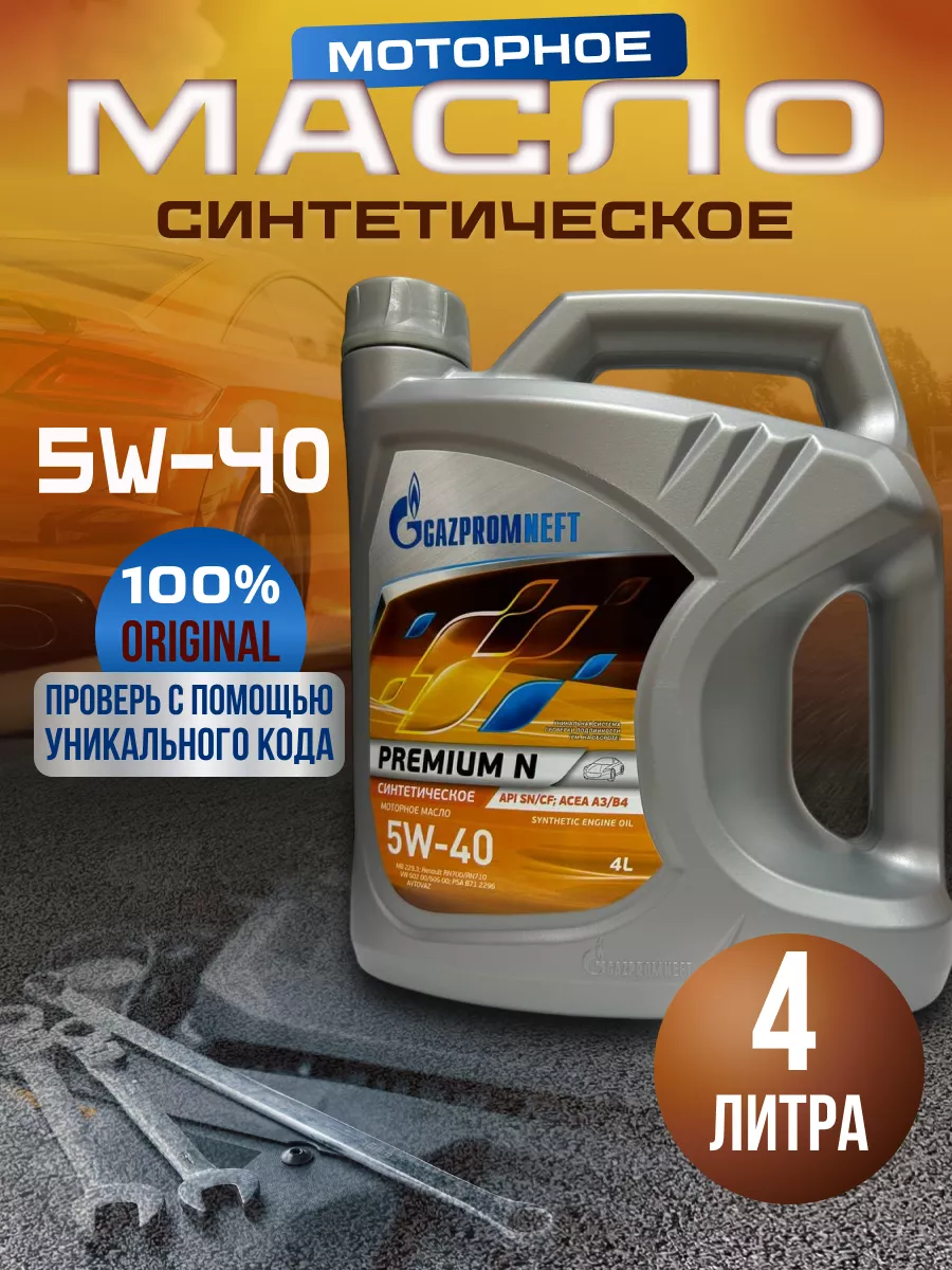 Моторное масло для авто Газпромнефть Премиум Н 5w40 4 л Gazpromneft купить  по цене 71,27 р. в интернет-магазине Wildberries в Беларуси | 176680785