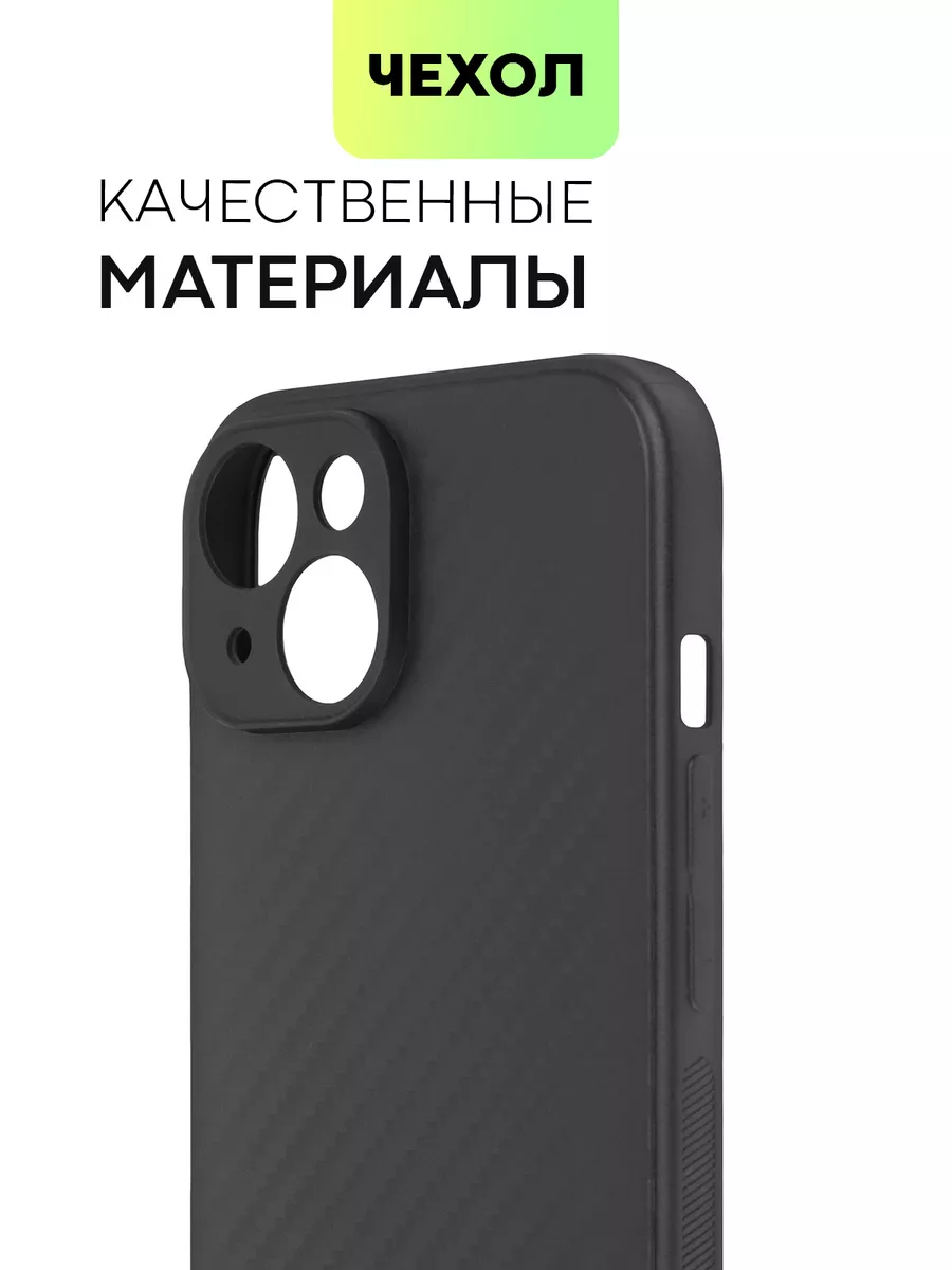 BROSCORP Чехол на iPhone 15 для Айфон 15 карбон