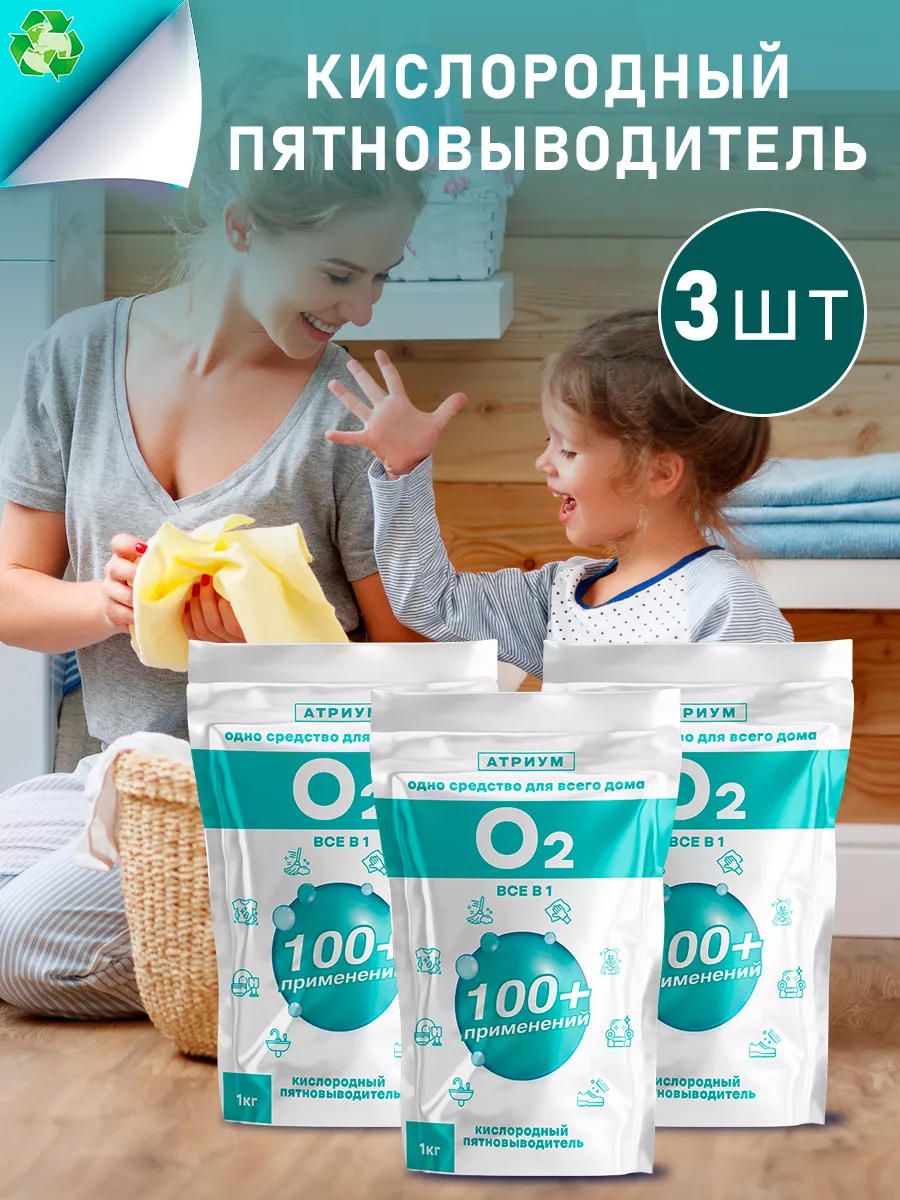 Кислородный отбеливатель, пятновыводитель, очиститель O2 купить по цене 836  ₽ в интернет-магазине Wildberries | 176706067