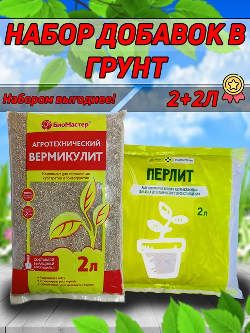 solanaja Вермикулит 2л + перлит 2 л