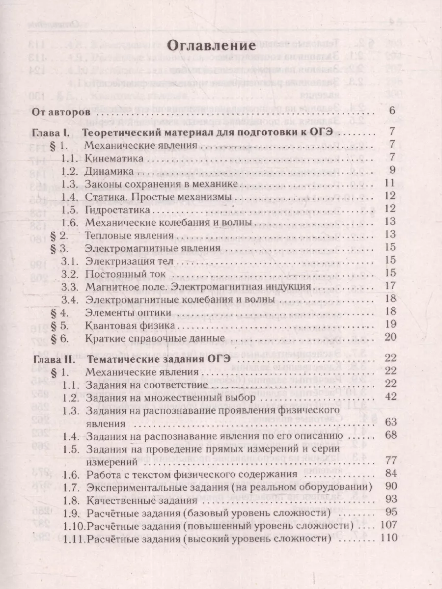 ЛЕГИОН ОГЭ-2024 Физика 9 класс. Тематический тренинг