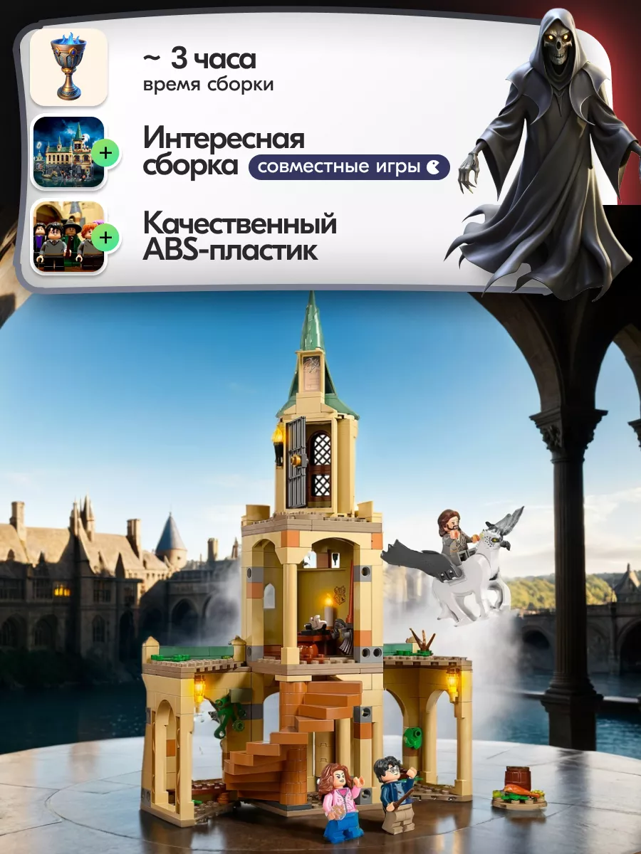 LEGO Конструктор Гарри Поттер Спасение Сириуса, 345 деталей