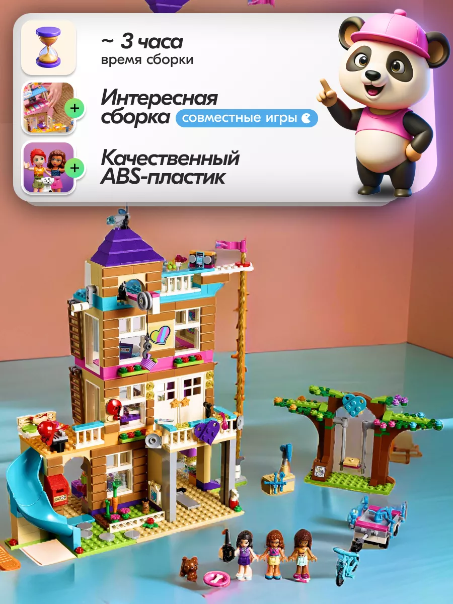 Конструктор Friends Дом Дружбы,Аналог LEGO купить по цене 67,07 р. в  интернет-магазине Wildberries в Беларуси | 176716927