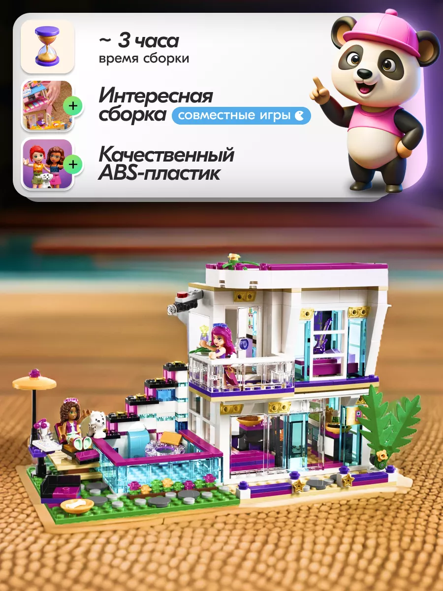 Конструктор Френдс Friends Поп-звезда Дом Ливи,Аналог LEGO купить по цене  480 600 сум в интернет-магазине Wildberries в Узбекистане | 176717103