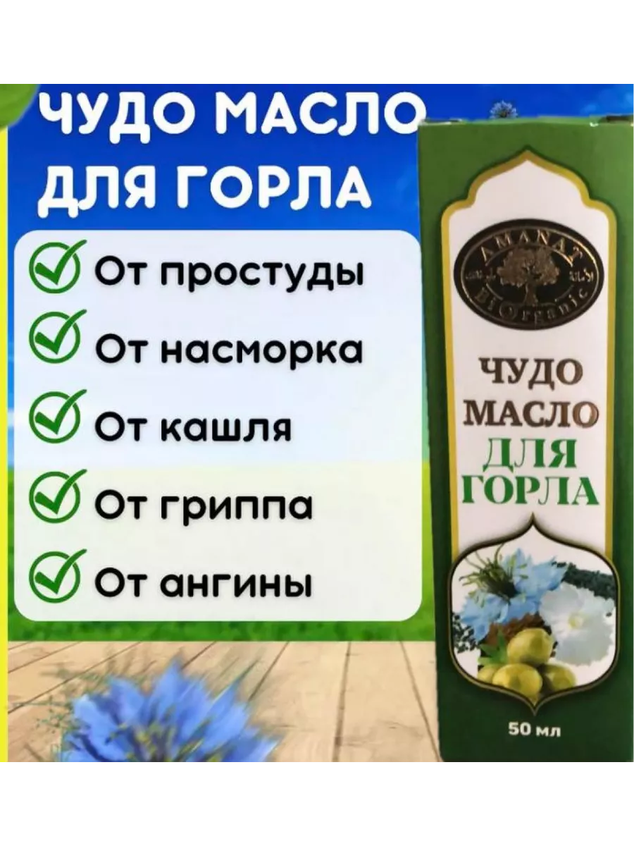 АМАНАТ Чудо масло спрей для горла 50 мл купить по цене 612 ₽ в  интернет-магазине Wildberries | 176722314