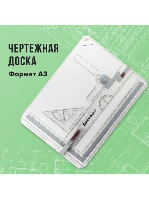 Доски чертежные, узлы чертежные, угломеры, ножки для досок