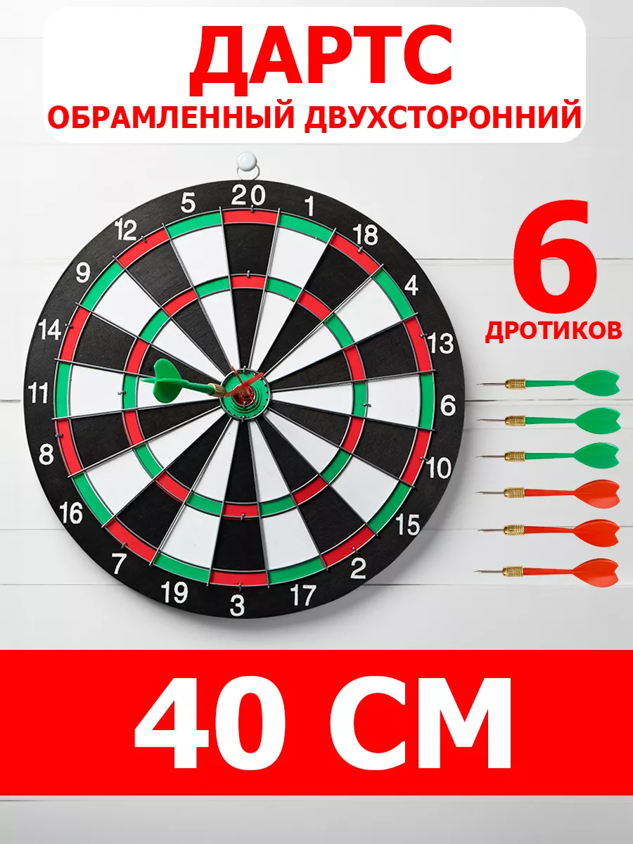 Dart Game Мишень дартс двусторонняя