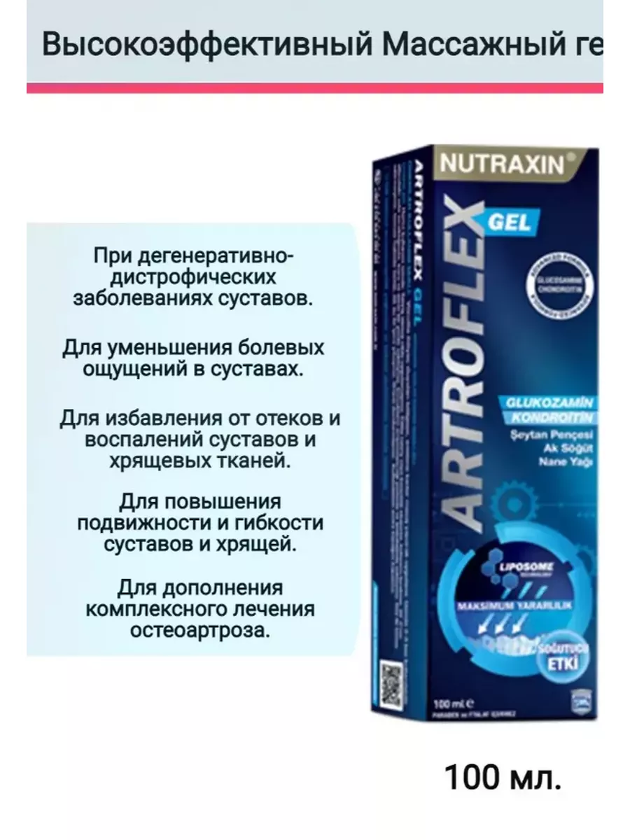 Артрофлекс гель обезболивающее для суставов Экстрагель Nutraxin купить по  цене 725 ₽ в интернет-магазине Wildberries | 176736105