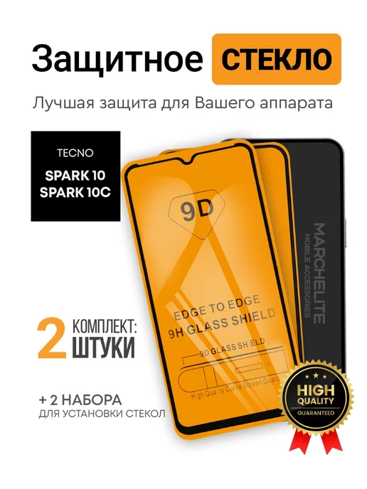 TECNO Защитное стекло на Техно Спарк 10 spark 10c