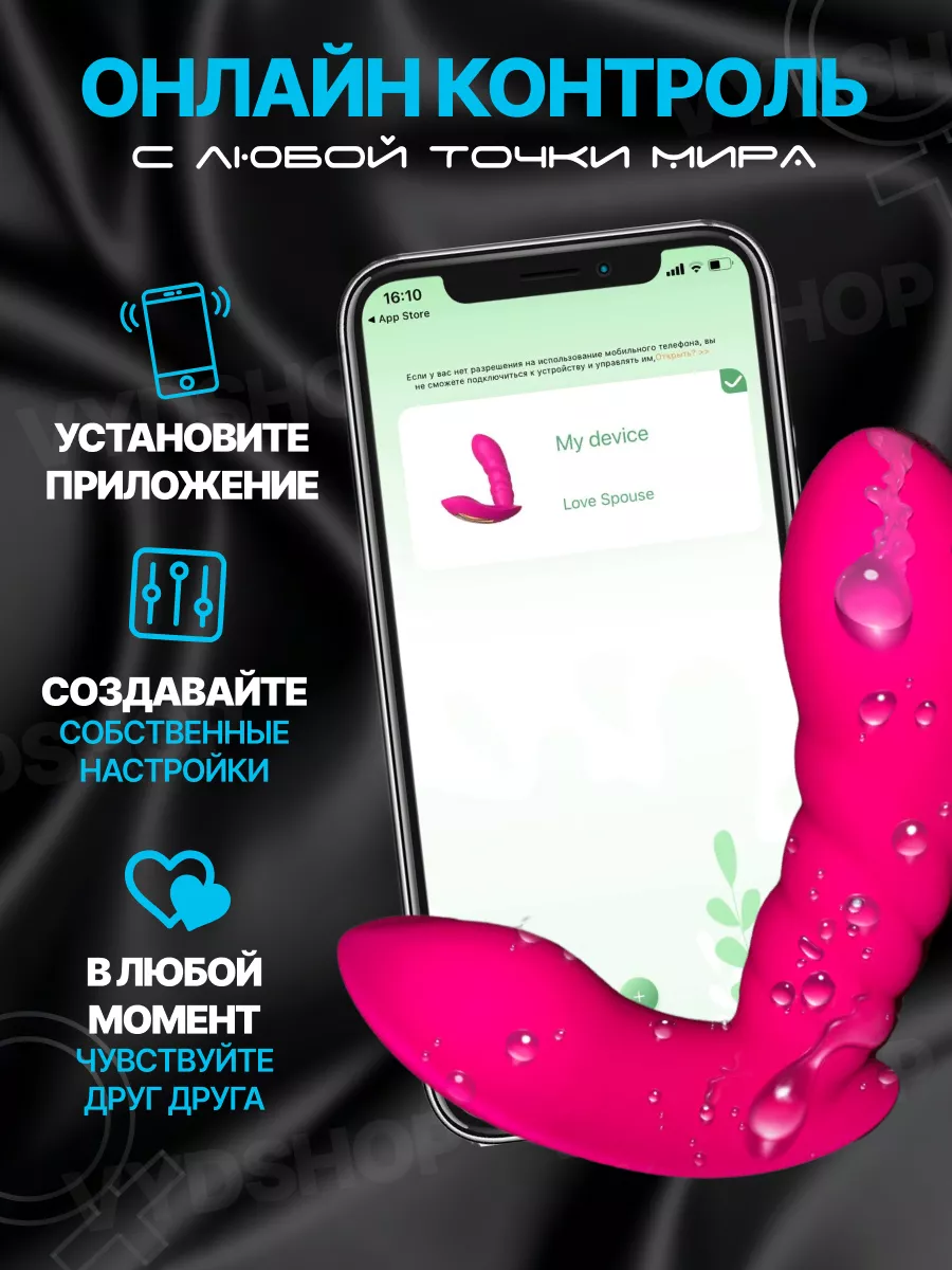 VYDSHOP Вибратор с приложением для управления