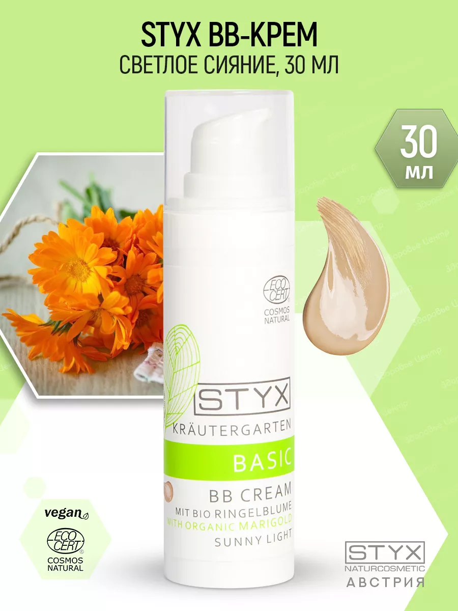 Styx Naturcosmetic Стикс bb-крем светлое сияние, 30 мл