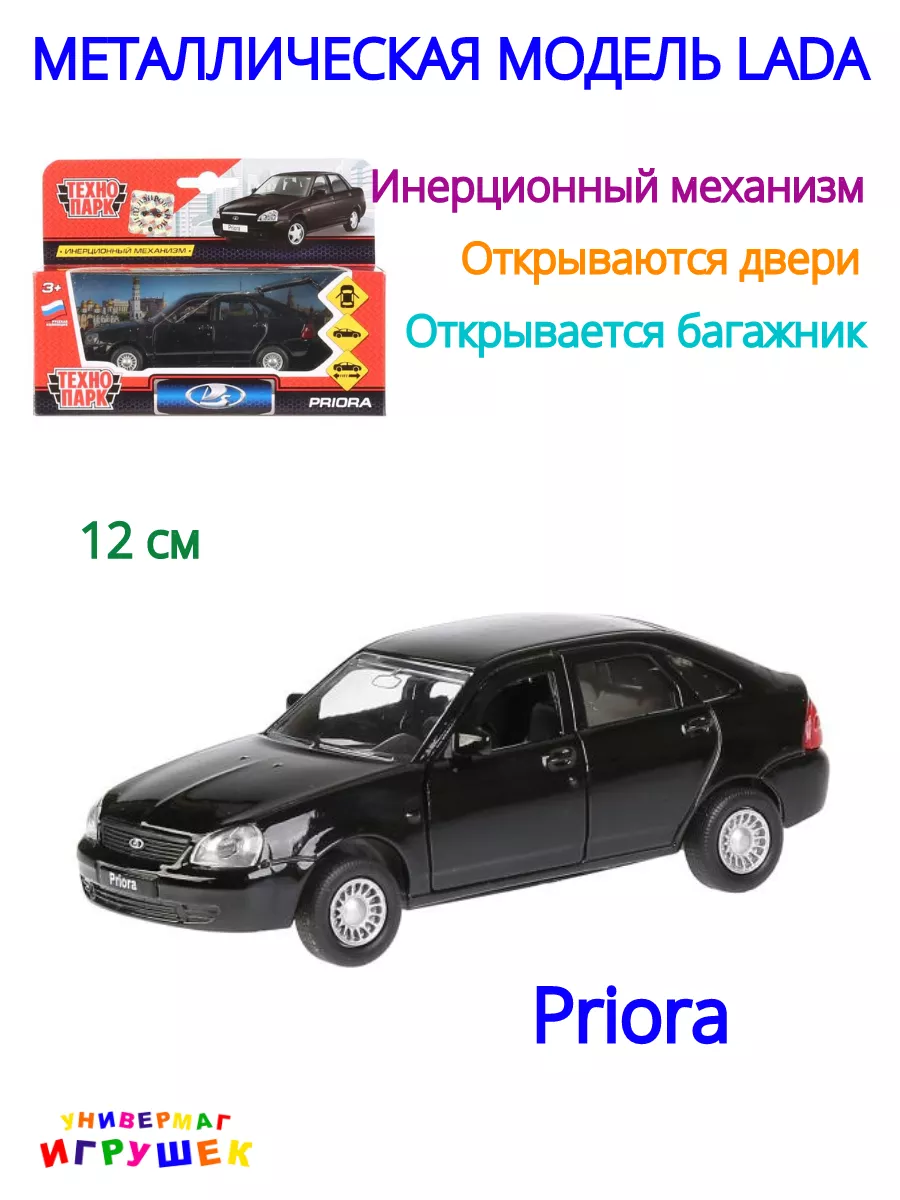 Машинка игрушка металлическая Лада LADA Priora Технопарк купить по цене 142  100 сум в интернет-магазине Wildberries в Узбекистане | 176752524