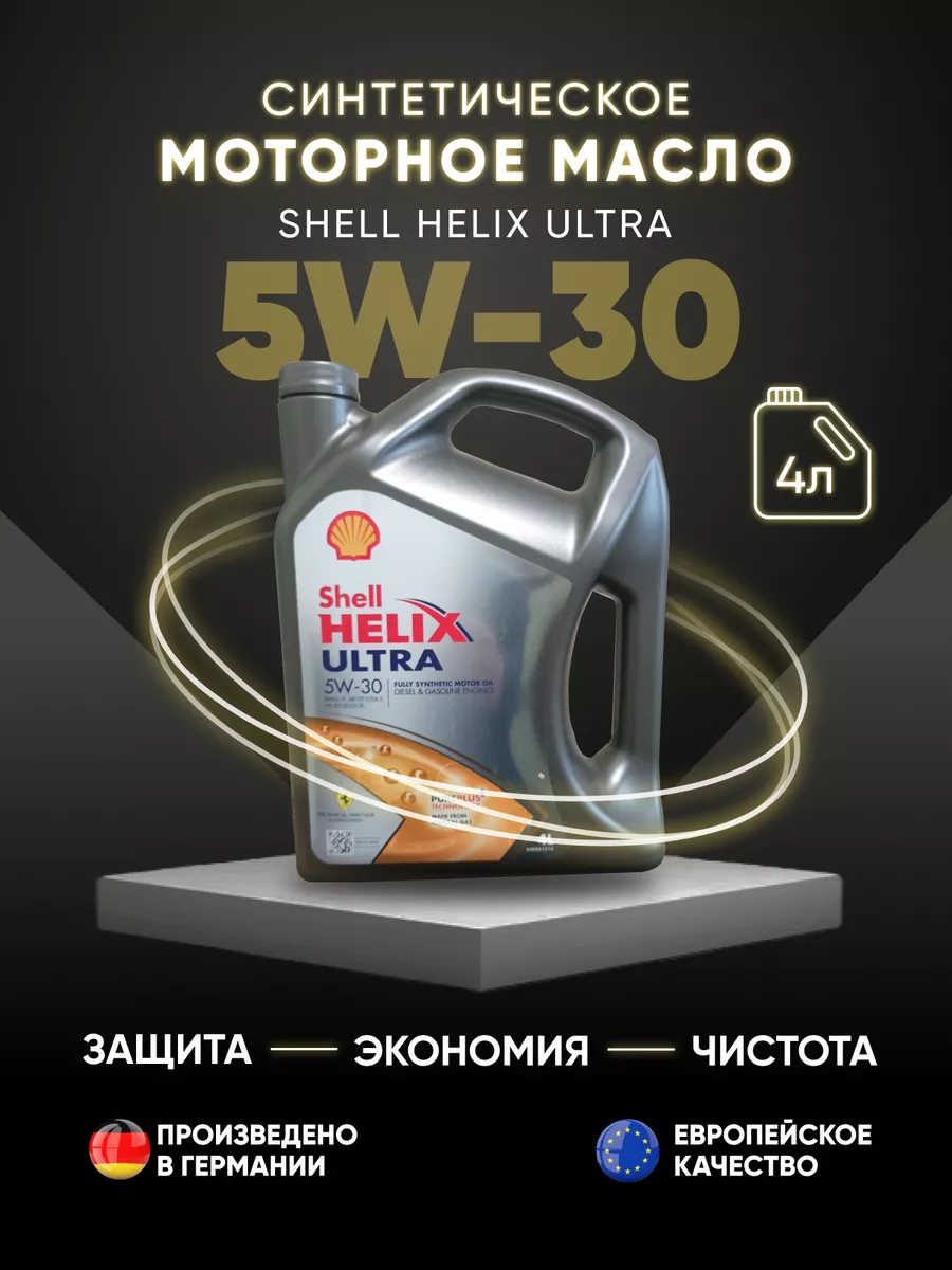 Shell Моторное масло Helix Ultra 5w30 4л